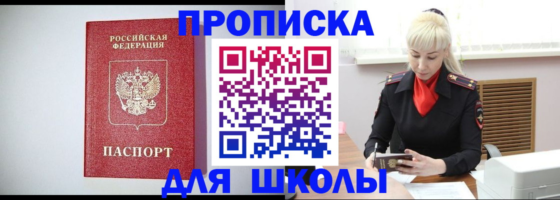 прописка в Саратовской области