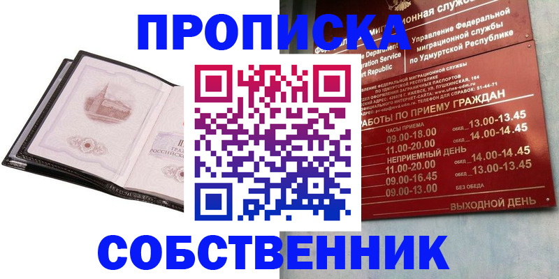 купить прописку в Саратовской области