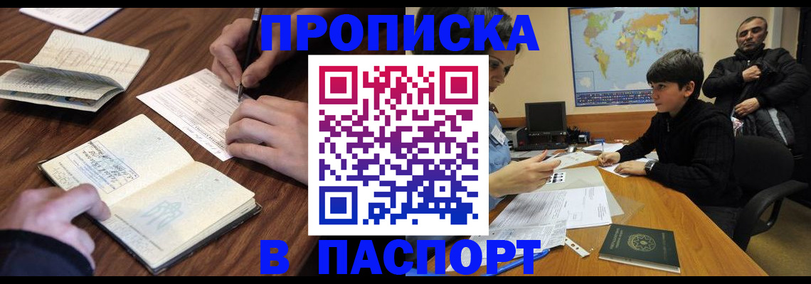 прописка законно в Саратовской области